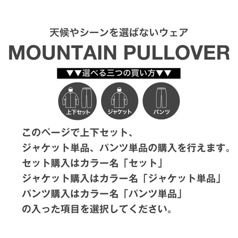 メンズ レディース アウトドアウェア 2レイヤ プルオーバージャケット 上下セット MT-70SET ジャケット パンツ 2点セット 単品販売あり レインウェア 冬用 レインジャケット レインパンツ ハイキング トレッキング 登山ASHGREEM(アッシュグリーム)